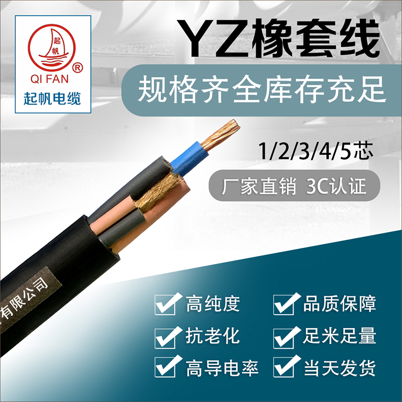 YZ 三芯橡套电力电缆