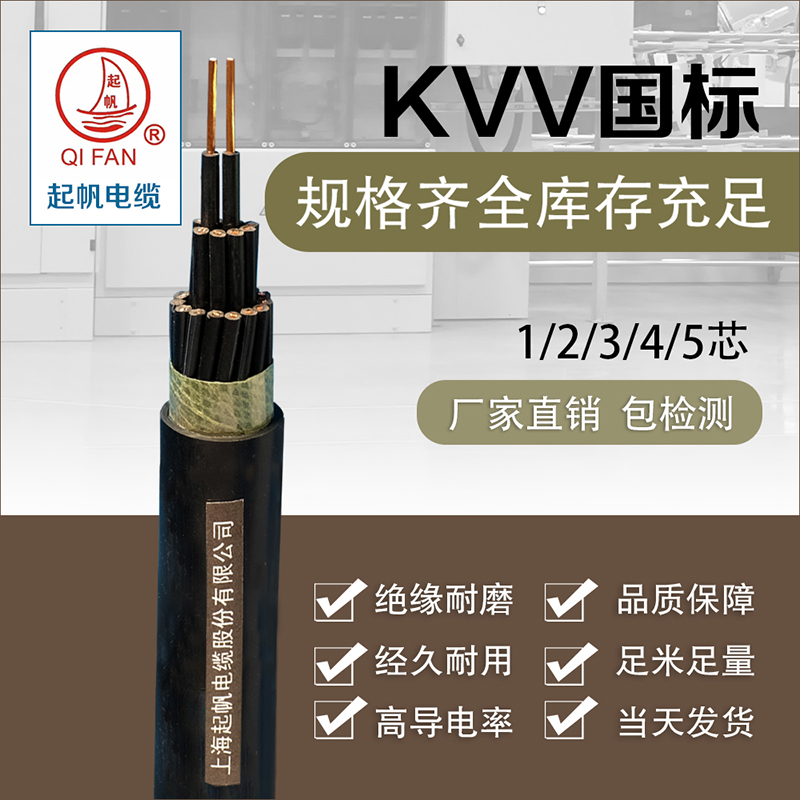 KVV单芯2/3/4/5芯国标铜芯电力电缆线