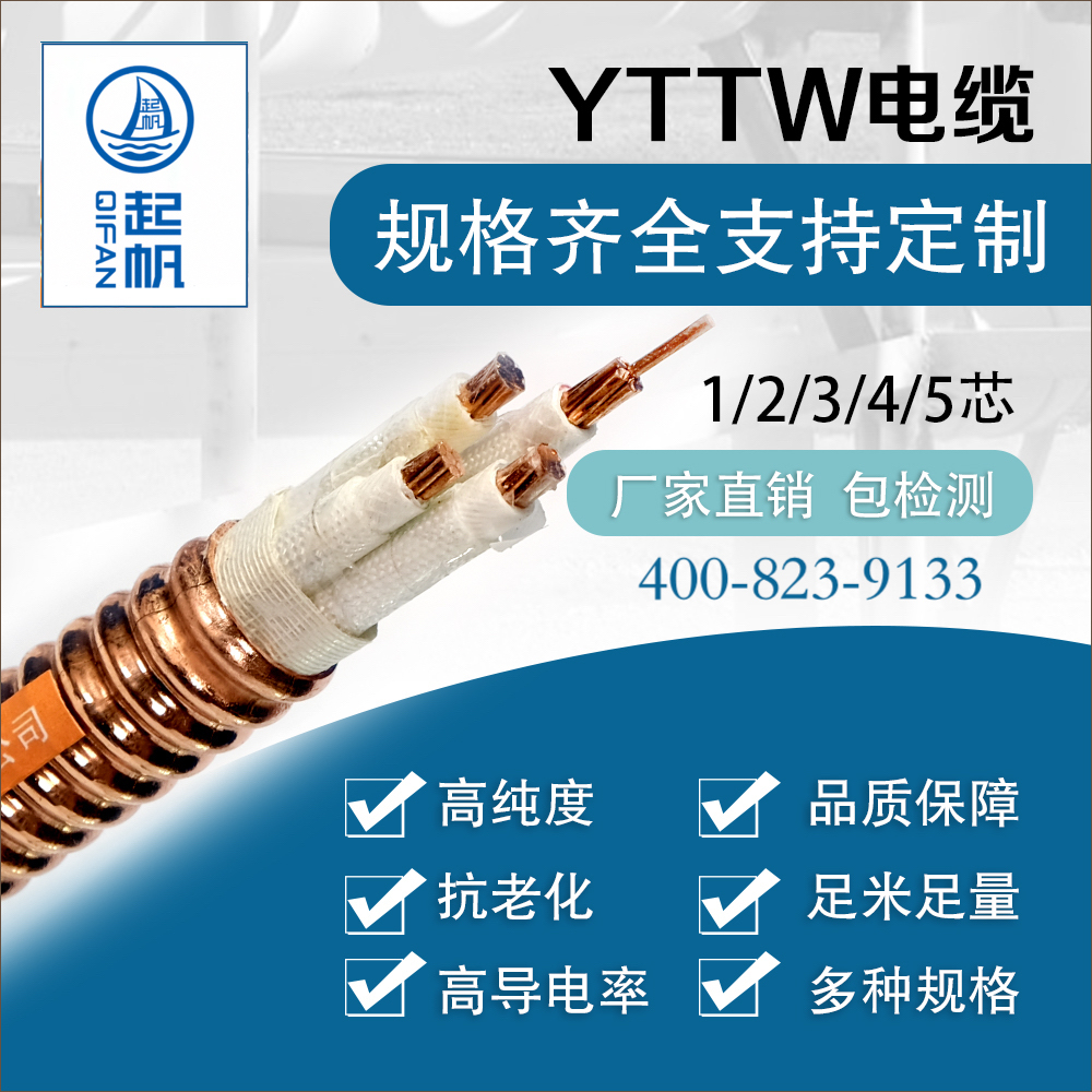 YTTW防火电缆