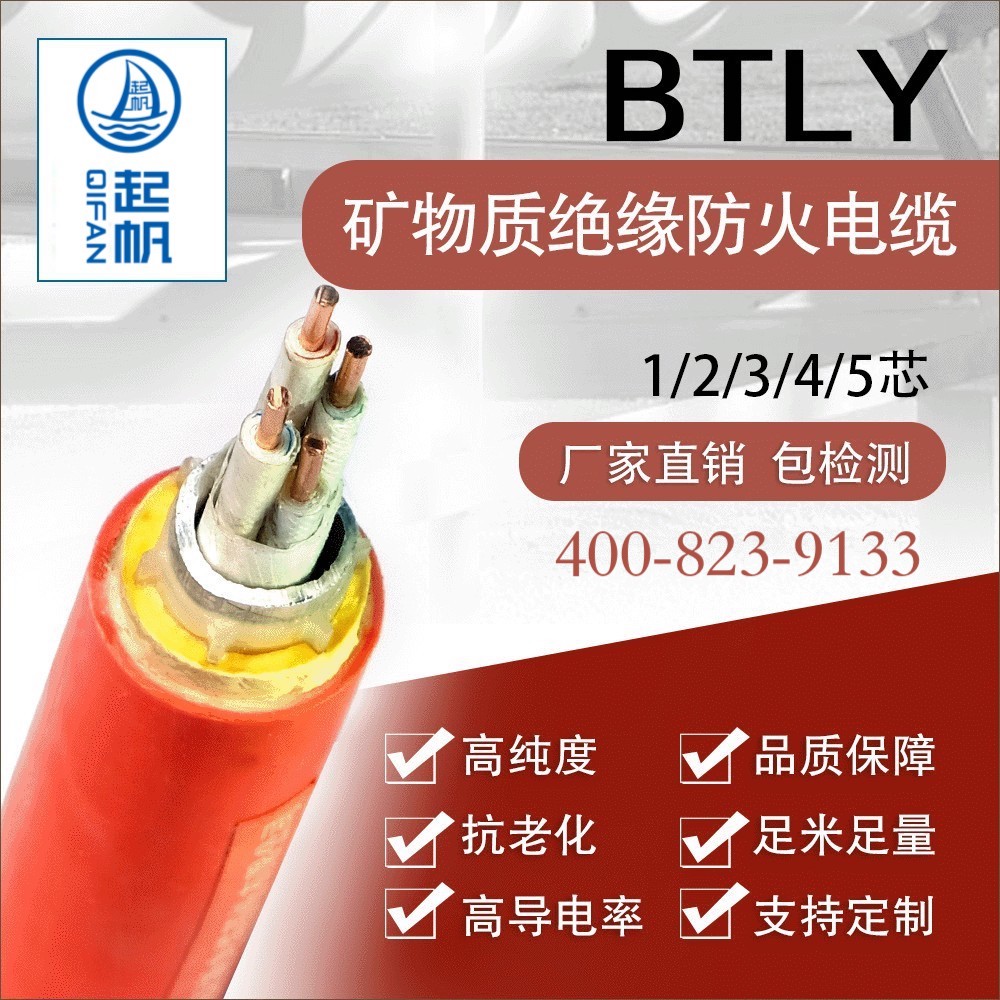 BTLY -0.6/1kV 矿物质绝缘防