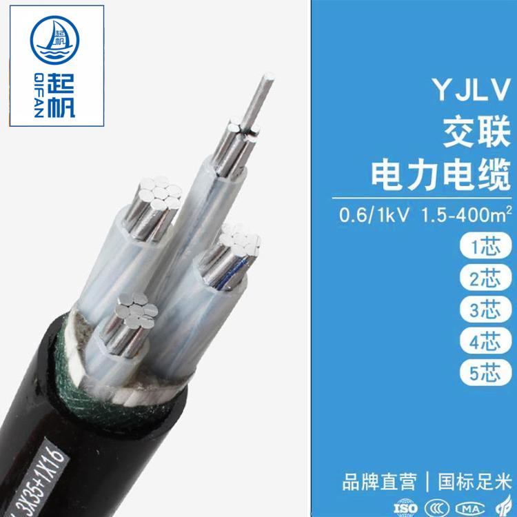 YJLV 0.6/6kV～26/35kV交联电力电缆