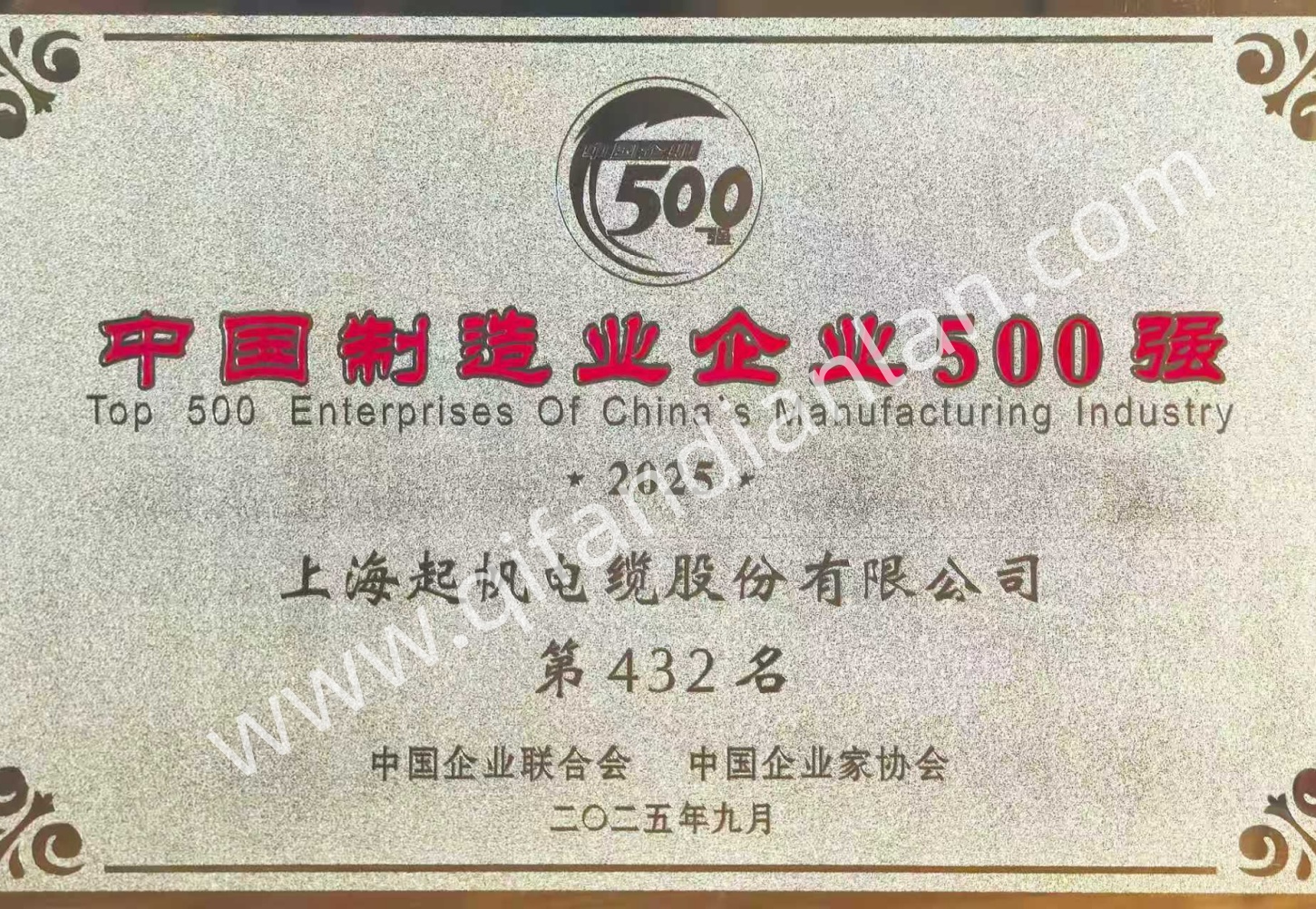 2025制造业企业432名