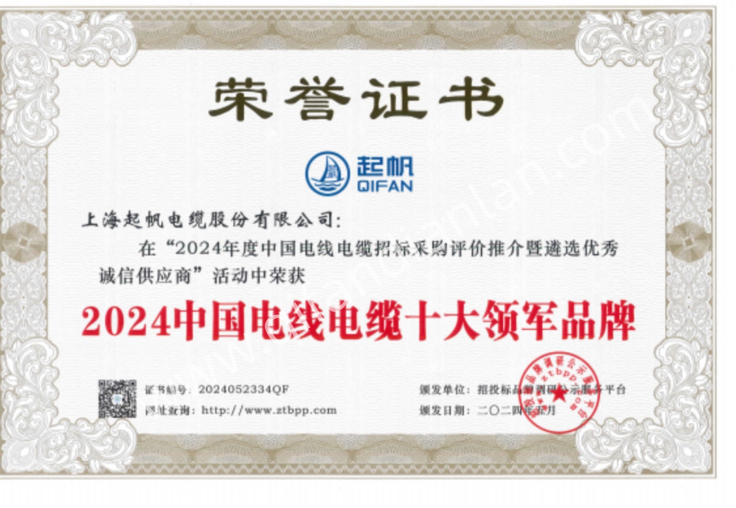 2024中国电线电缆十大领军品牌 
