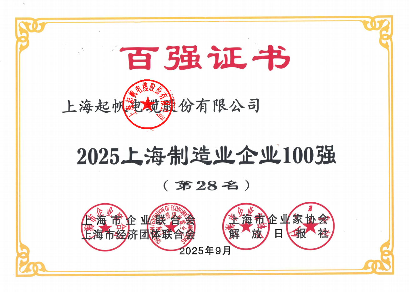 2025上海制造业企业第28名