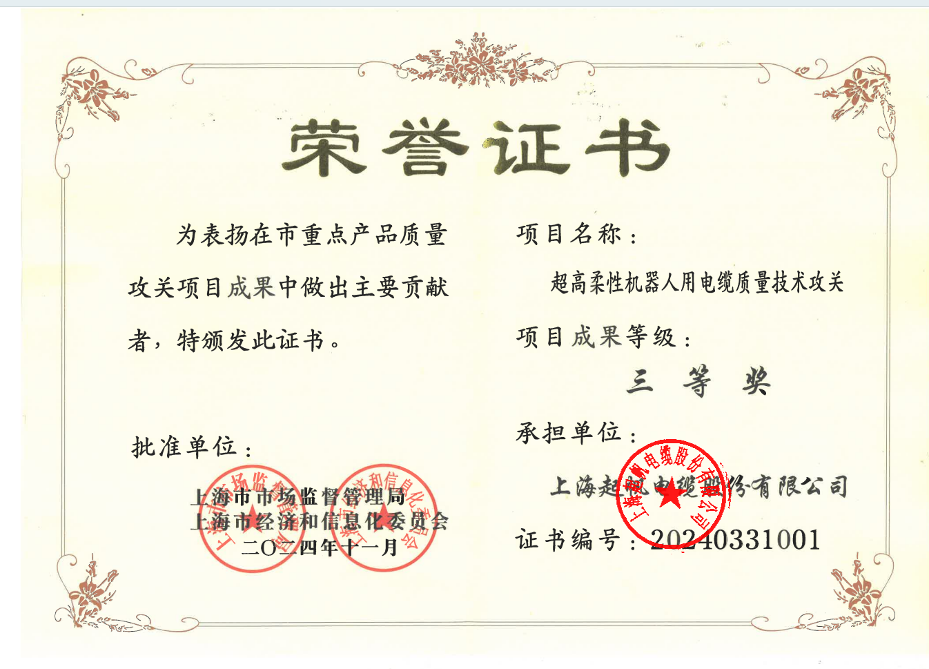 超高柔性机器人成果等级