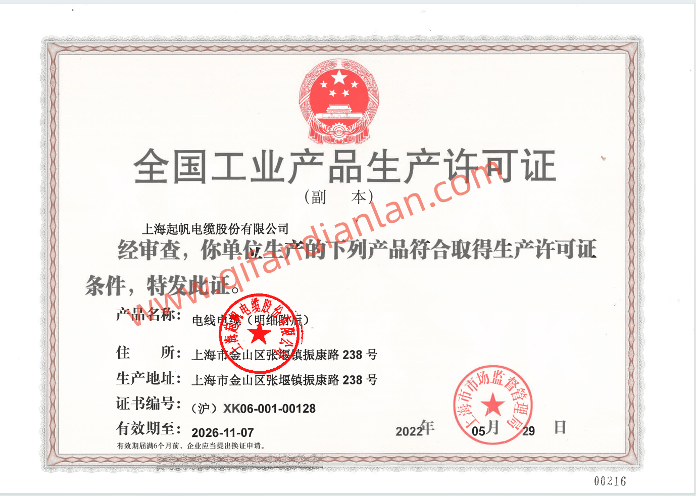 全国工业产品生产许可证