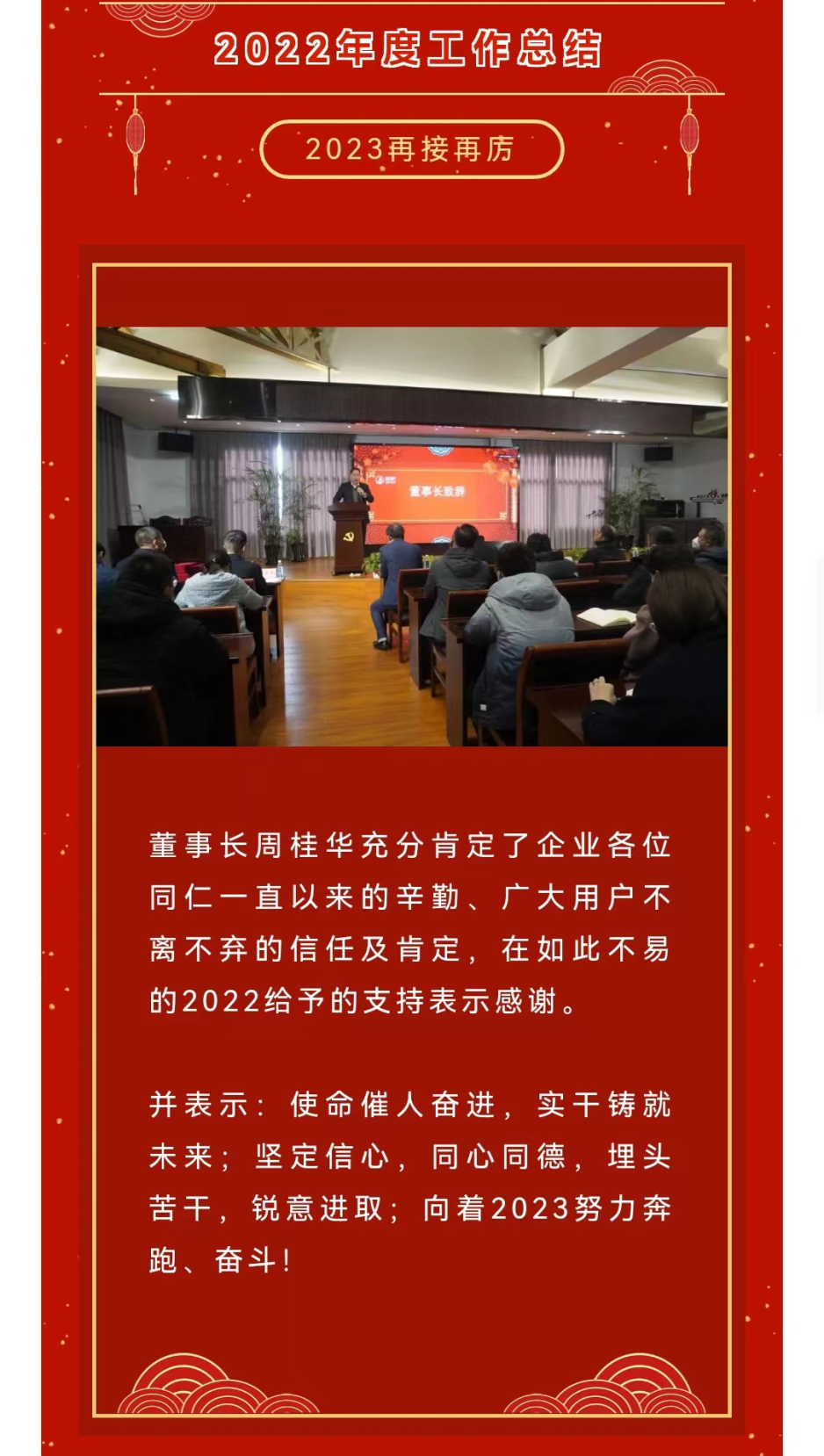 起帆电缆-2022年终总结会(图2)
