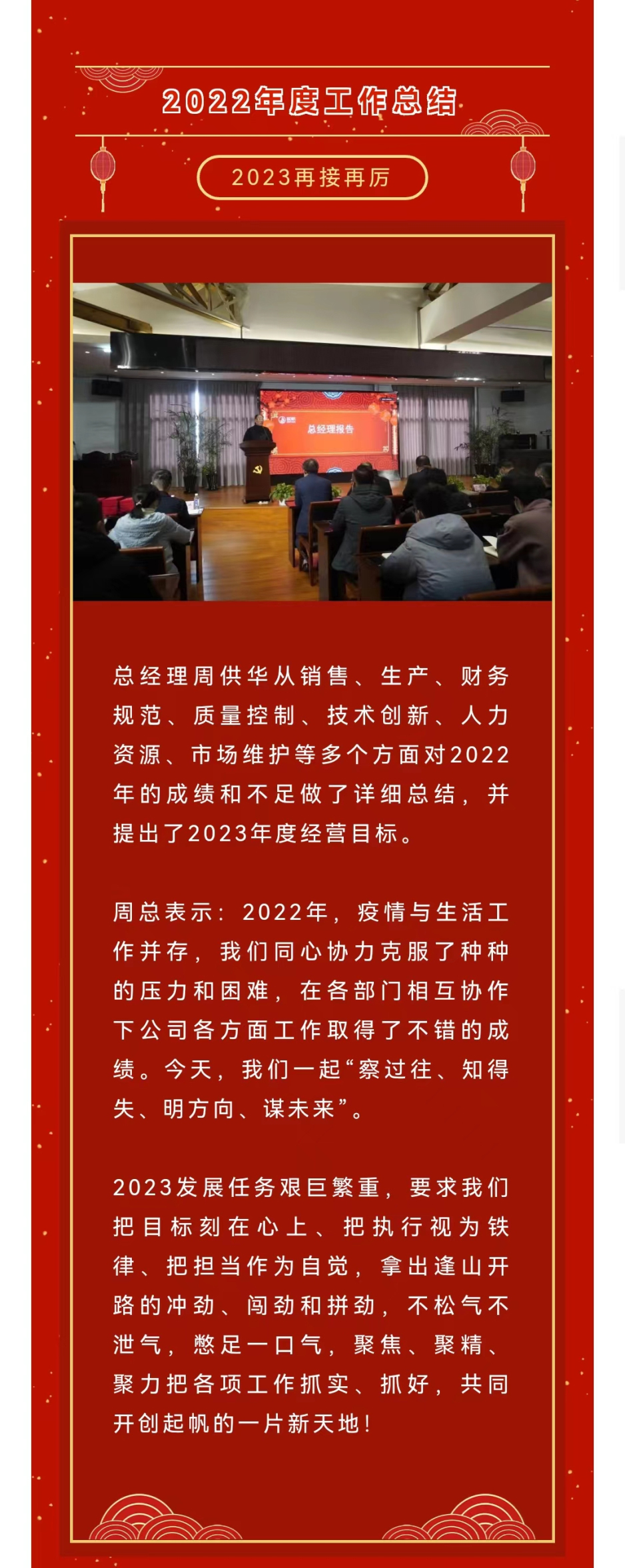 起帆电缆-2022年终总结会(图3)