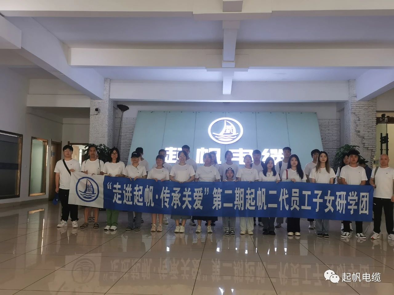 起帆电缆“走进起帆 传承关爱”员工子女研学活动圆满落幕