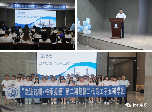 起帆电缆“走进起帆 传承关爱”员工子女研学活动圆满落幕(图9) 起帆电缆“走进起帆 传承关爱”员工子女研学活动圆满落幕(图9)