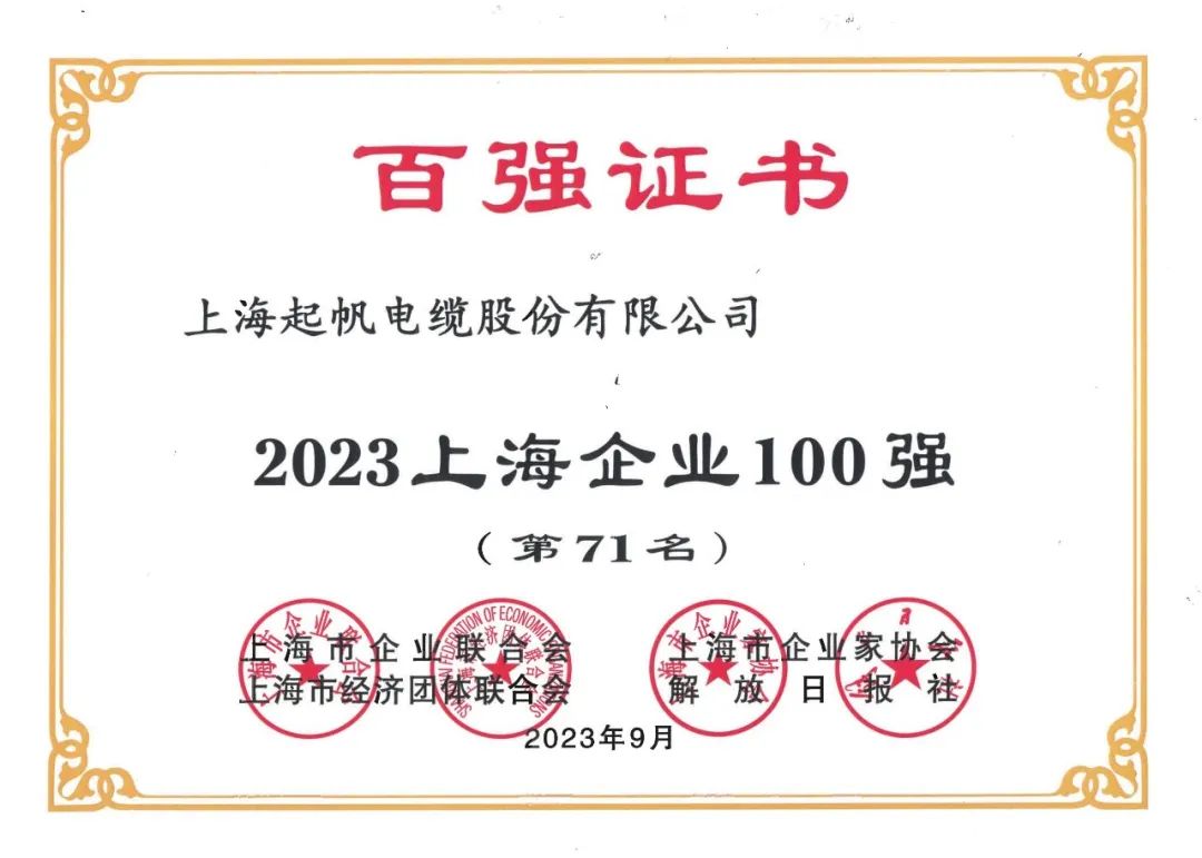 2023上海百强企业榜单发布