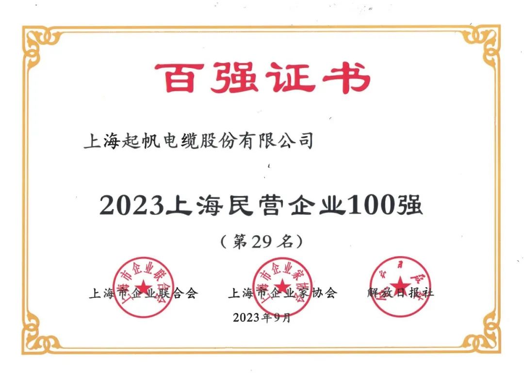 2023上海百强企业榜单发布(图2)