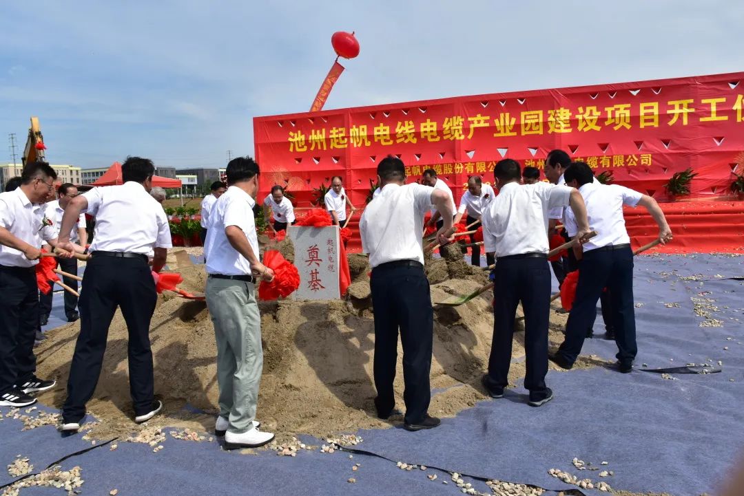 池州电线电缆产业园项目奠基 2022年池州起帆电线电缆产业园建设项目开工(图2)