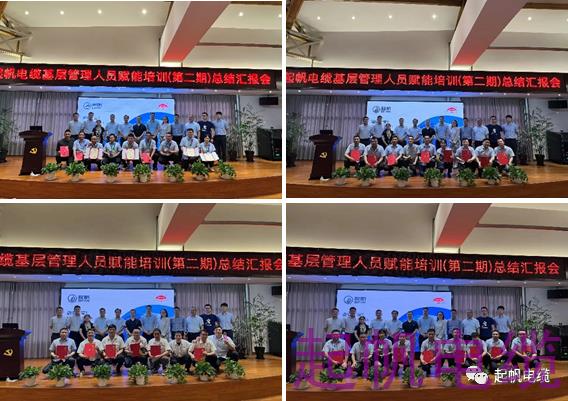 激情扬帆 聚力赋能|起帆电缆第二期“基层管理人员赋能”培训圆满成功