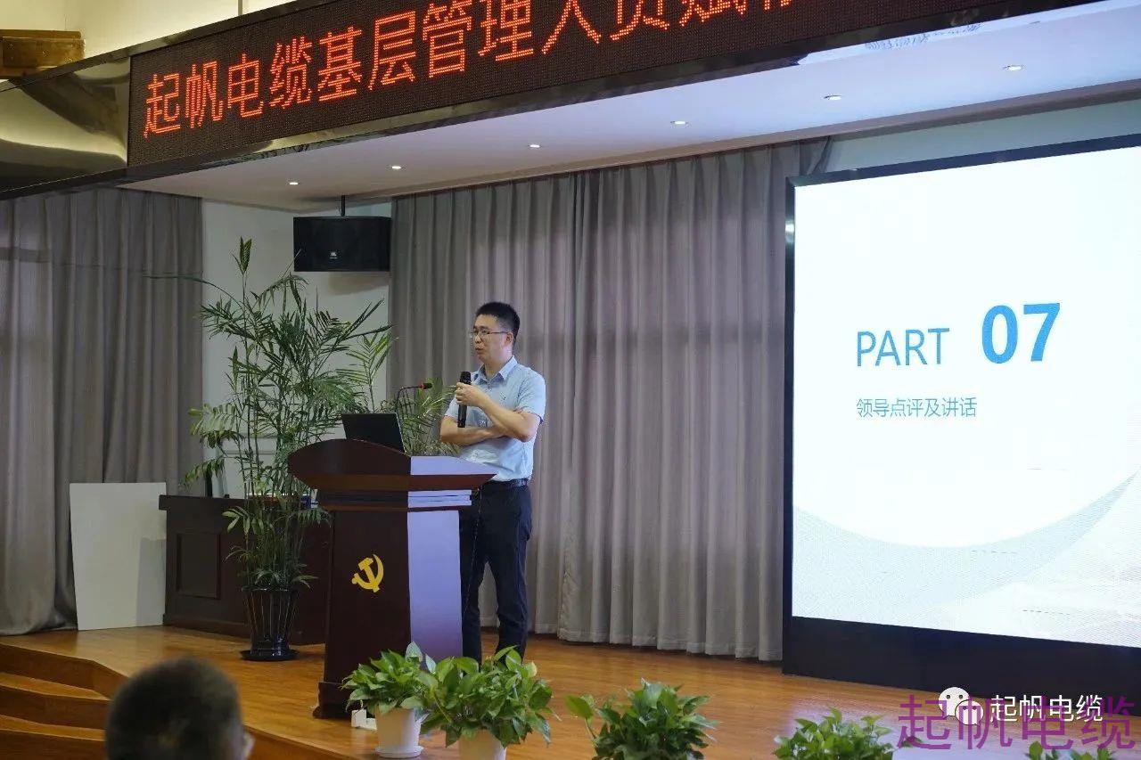 激情扬帆 聚力赋能|起帆电缆第二期“基层管理人员赋能”培训圆满成功(图11) 激情扬帆 聚力赋能|起帆电缆第二期“基层管理人员赋能”培训圆满成功(图11)