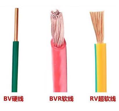  BVR、RV、BV电线三者有什么区别？