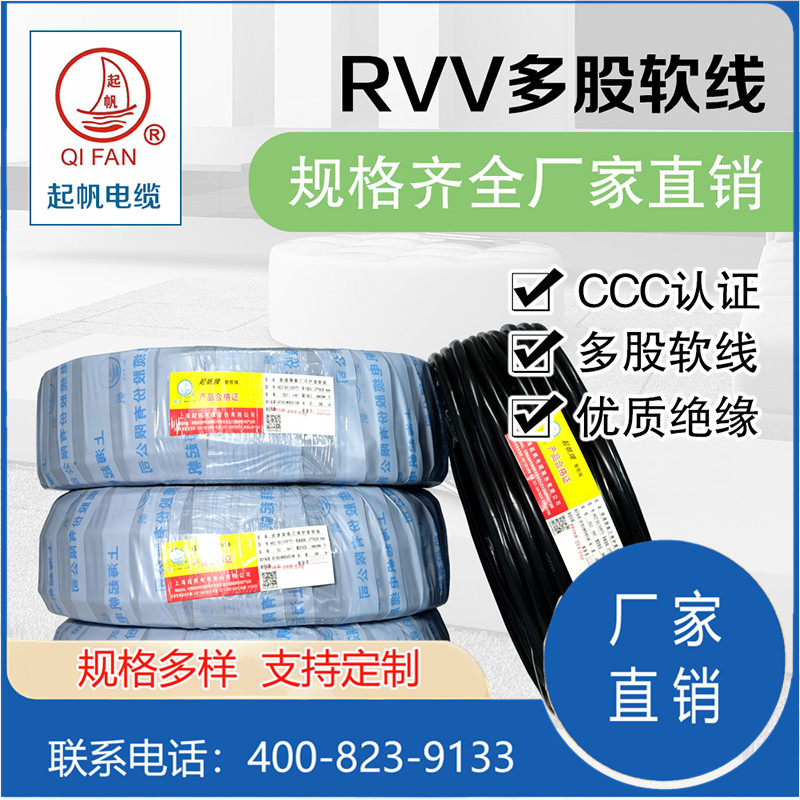 起帆 RVV 三芯护套电缆线 电源线