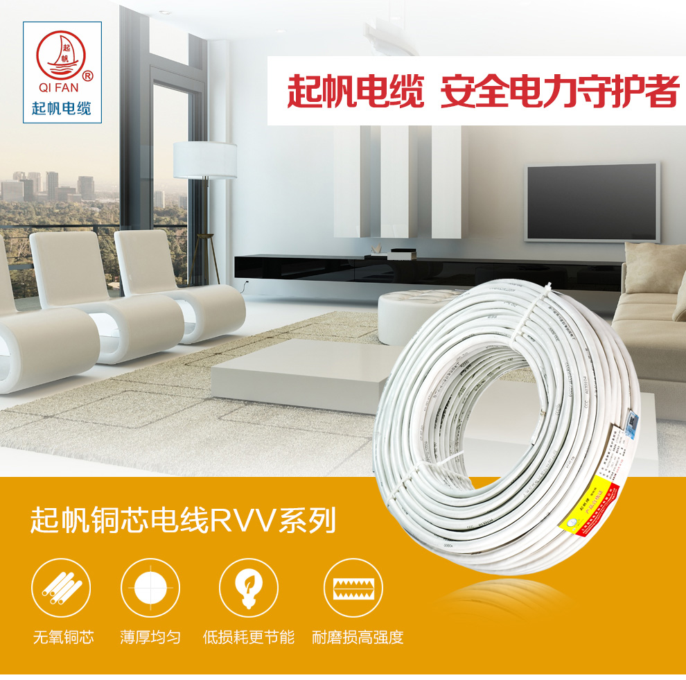 起帆 RVV 三芯护套电缆线 电源线(图1)