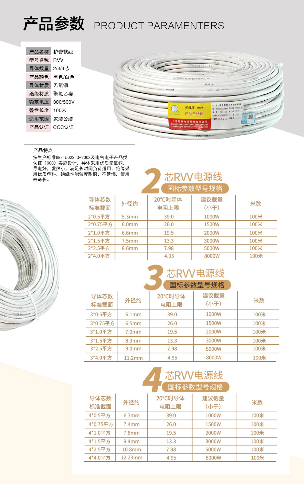 起帆 RVV 三芯护套电缆线 电源线(图6)