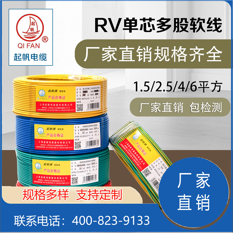 RV铜芯多股（细铜）特软线0.5/0.75/1/1.5/2.