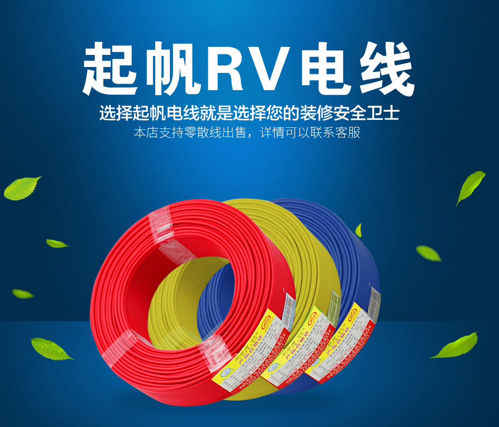RV铜芯多股（细铜）特软线0.5/0.75/1/1.5/2.5/4/6/10/16平方(图1)