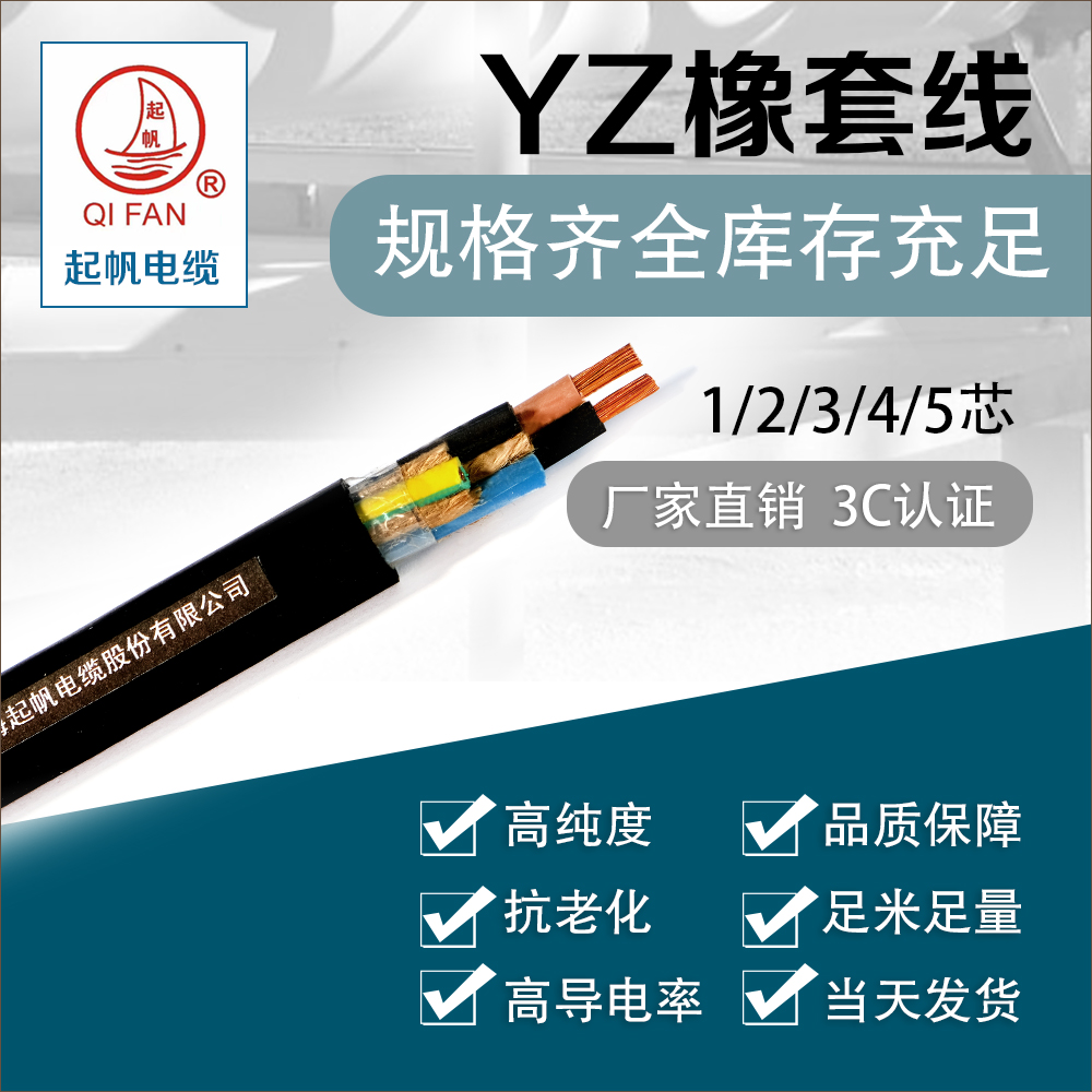 YZ 多芯橡套电力电缆