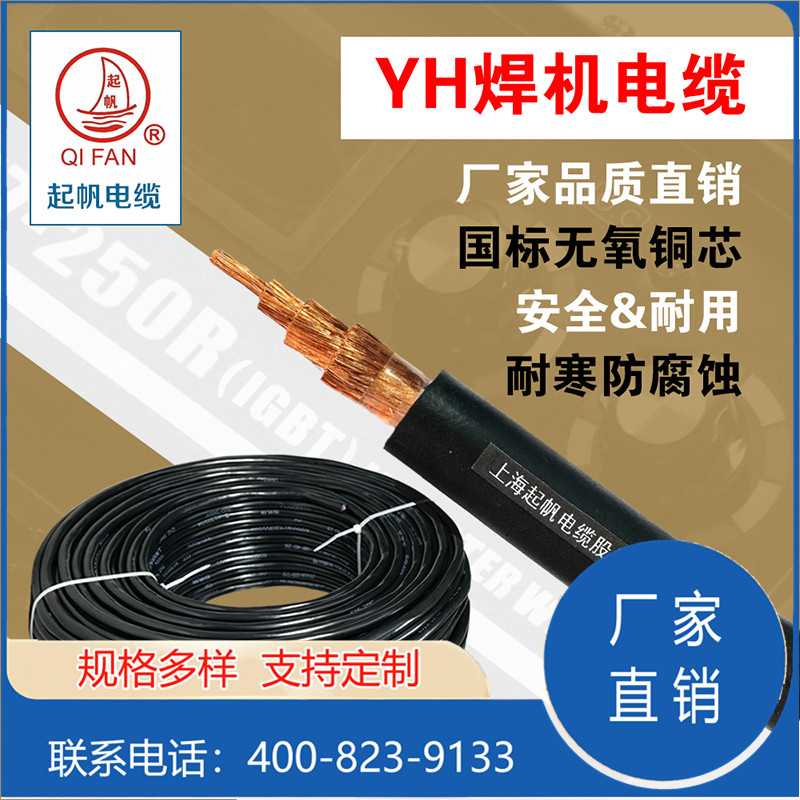 YH 电焊机用橡皮线 龙头线 焊把线