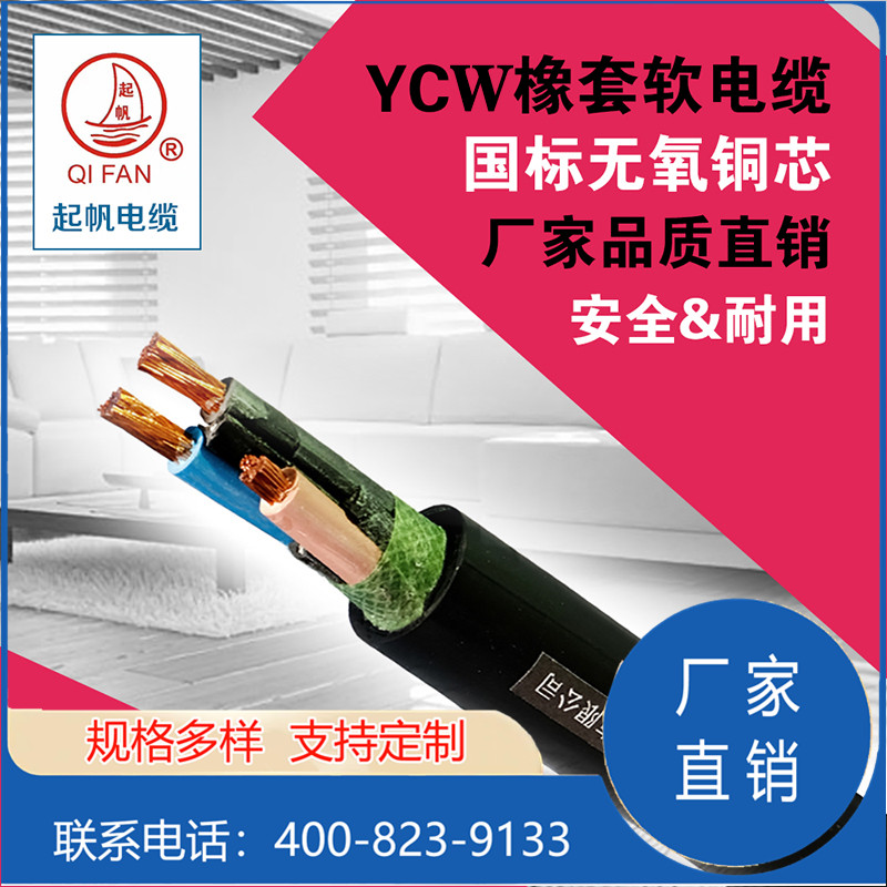 YCW 单芯橡皮软线 防水抗拉耐油橡套线
