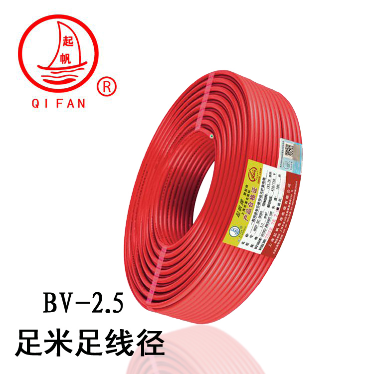 起帆BV2.5红色 起帆BV电线 塑铜线 布电线(图4)