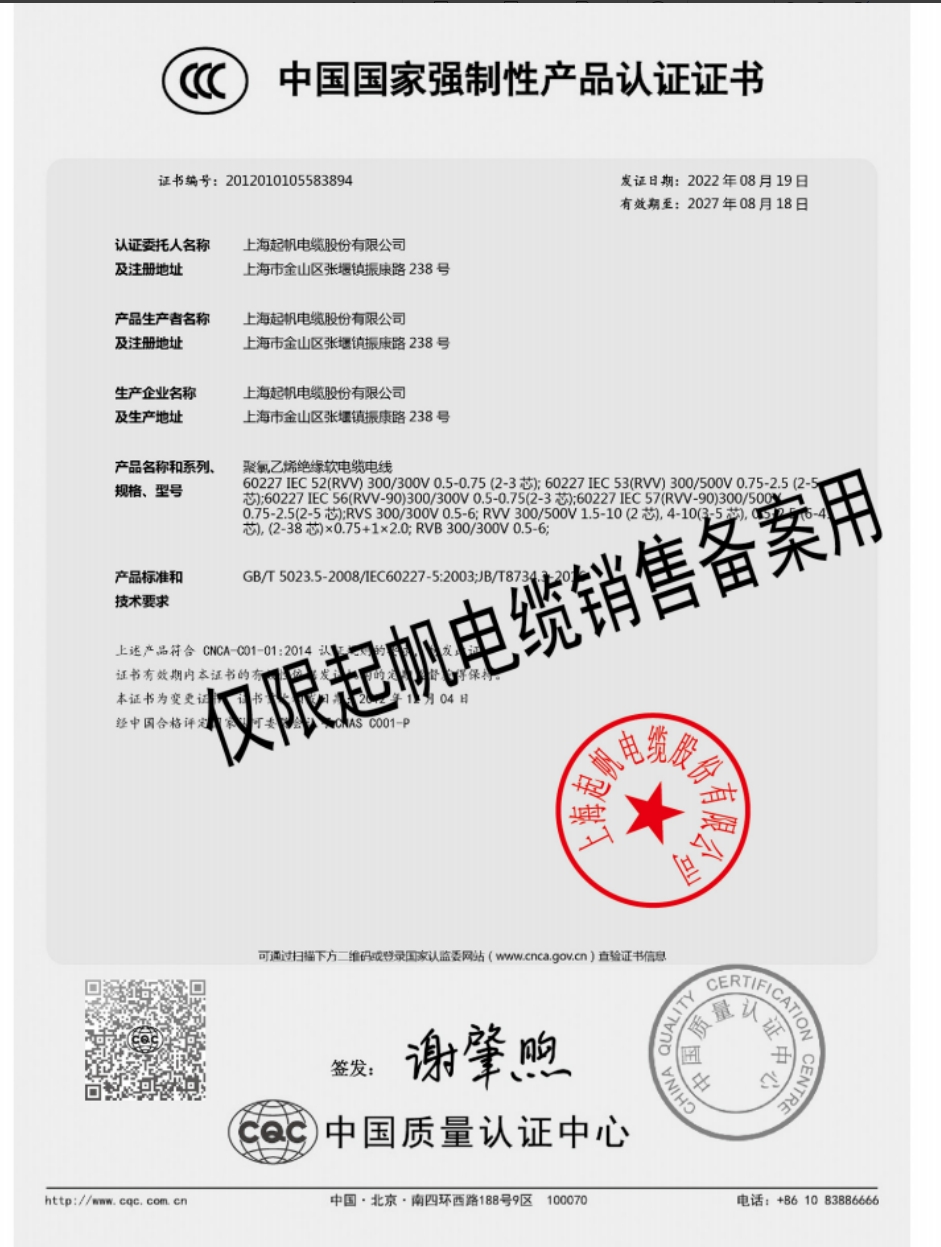 CCC强制认证-RVV-RVS-RVB