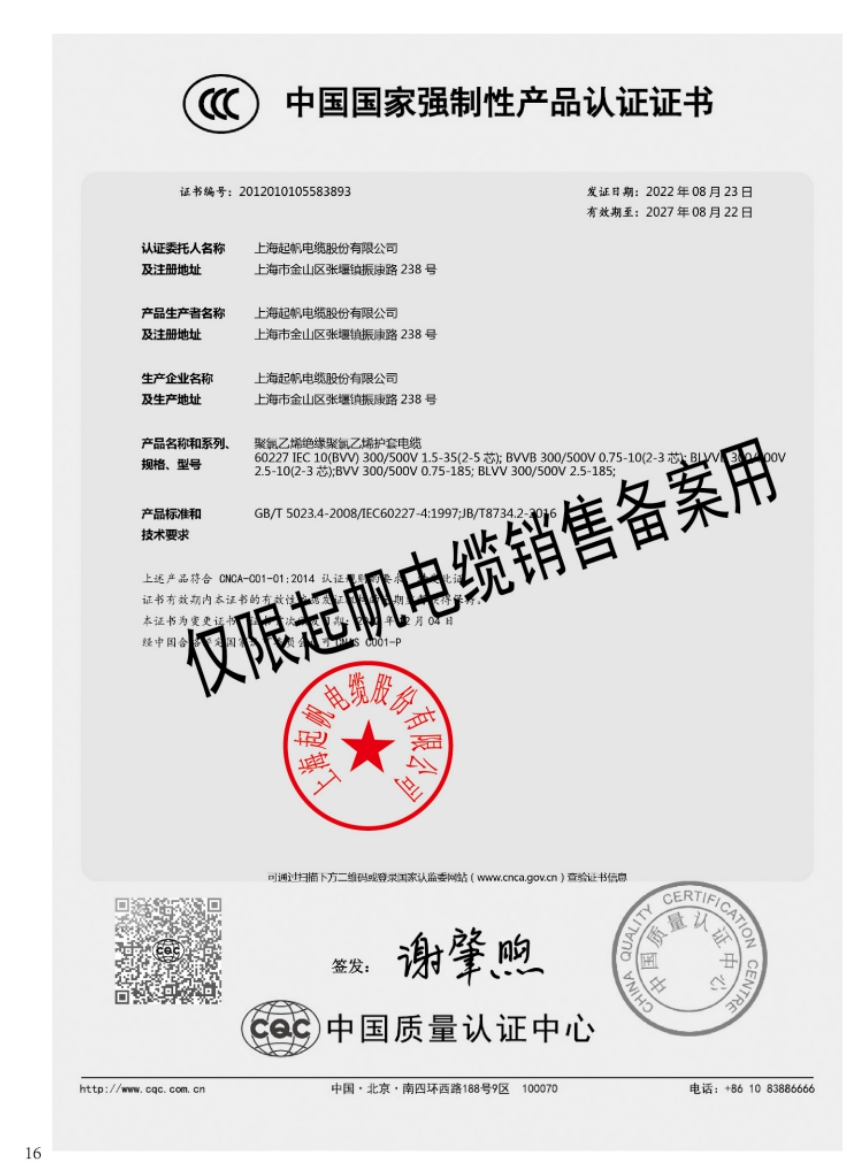 CCC强制认证-BVV-BVVB-BLVV
