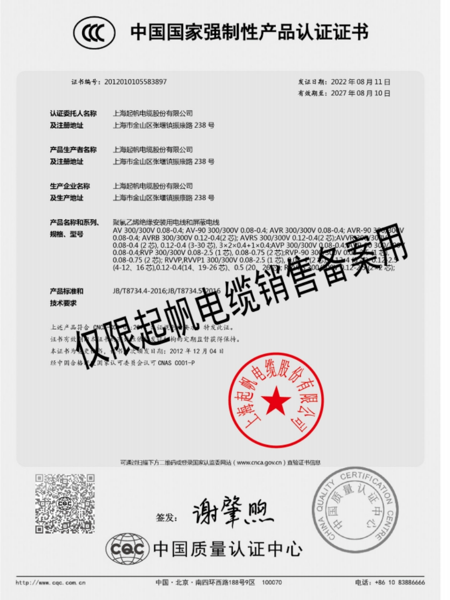 CCC强制认证-AV-AVR-AVRB-AVRS-RVP-RVVP