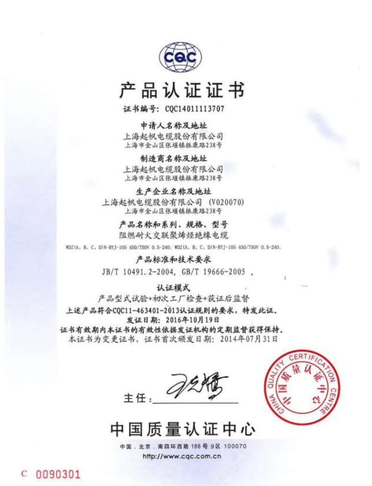 CQC认证-N-BYJ  N-RYJ