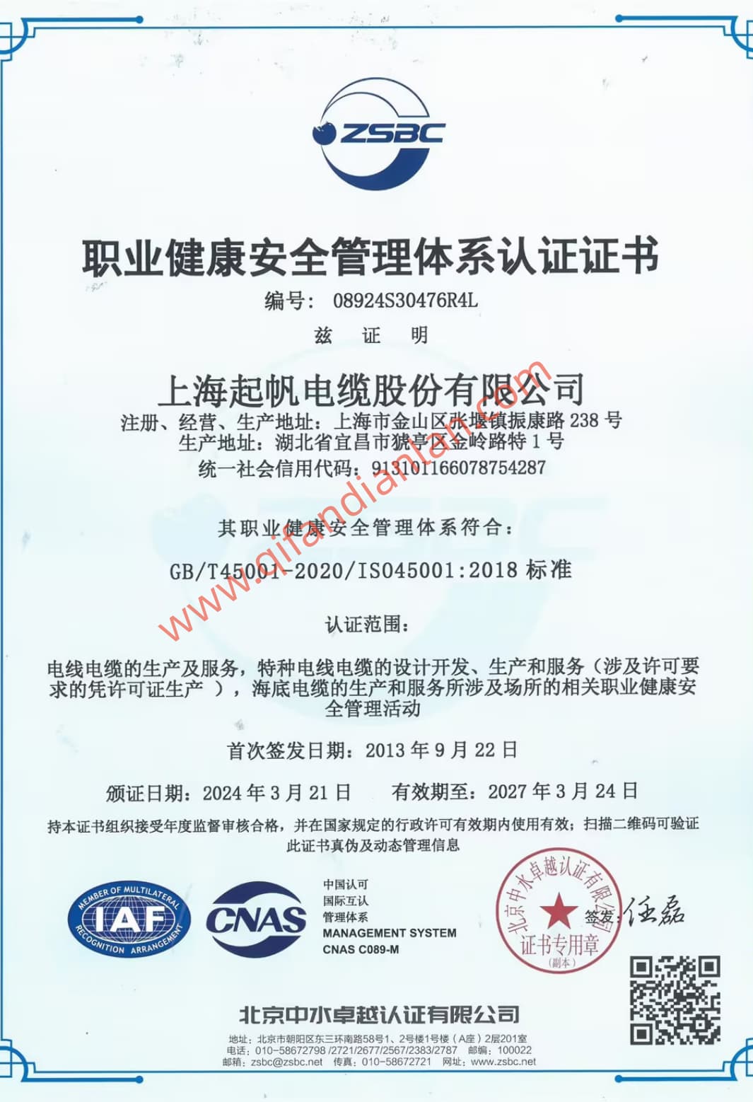 起帆职业健康体系