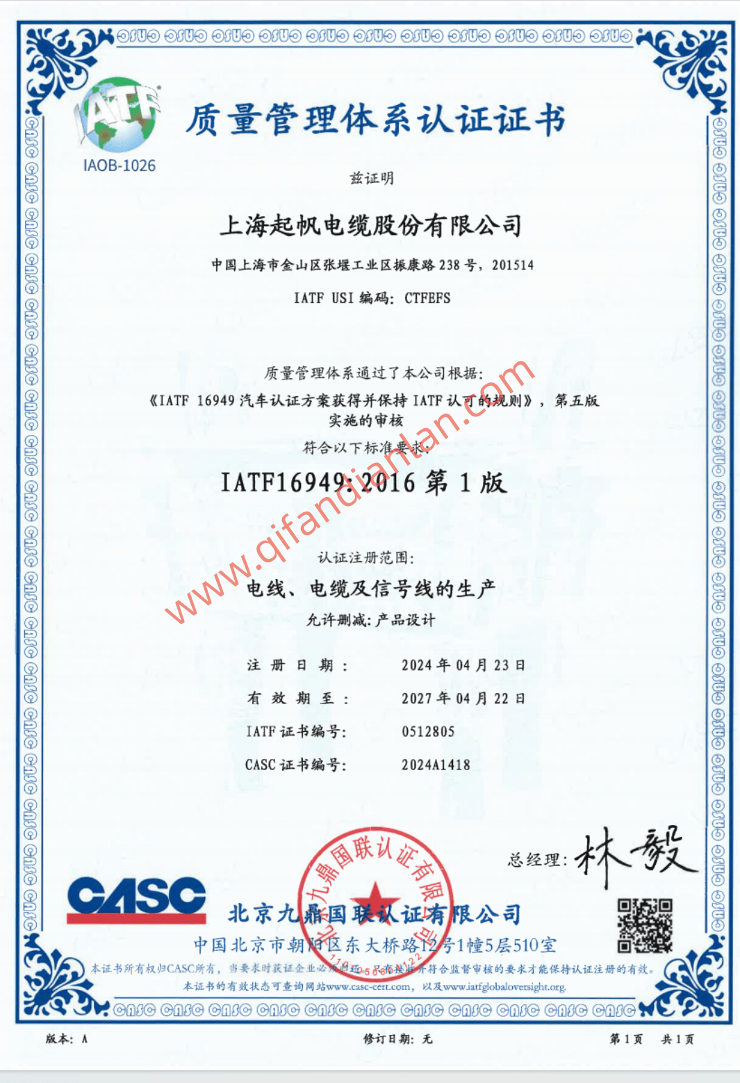 IATF 16949 汽车认证质量管理