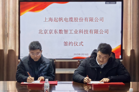 京东工业与起帆电缆达成战略合作 以全渠道服务工业品牌精准触达各类工业客户