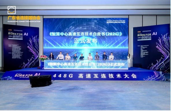 起帆电缆重磅亮相 448G 高速互连技术大会(图1)