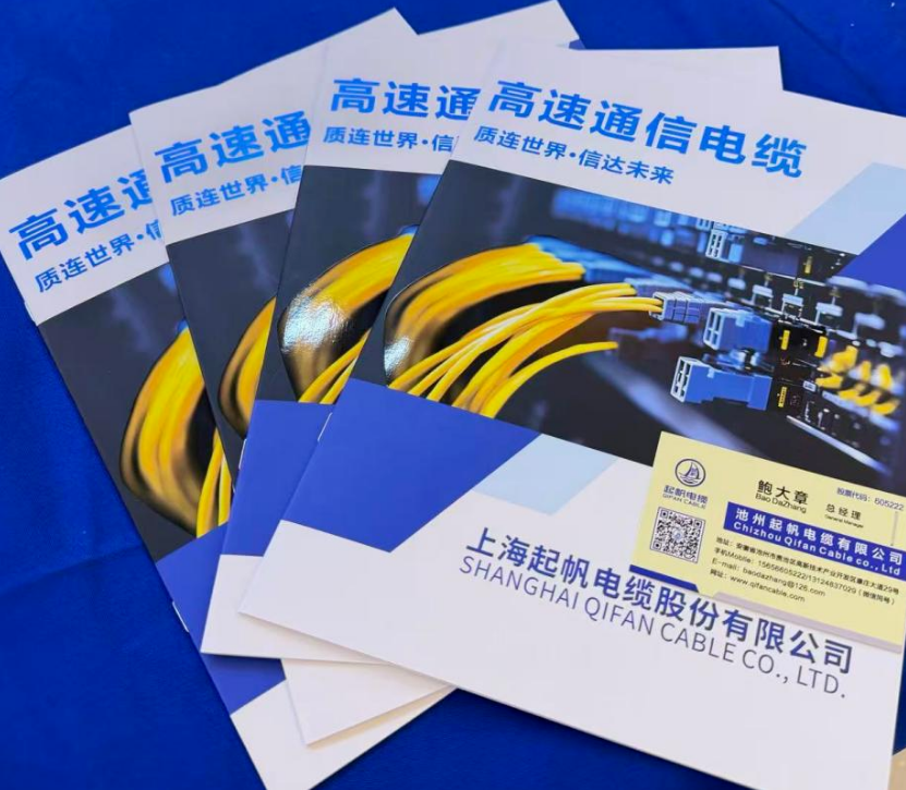 起帆电缆重磅亮相 448G 高速互连技术大会(图4)